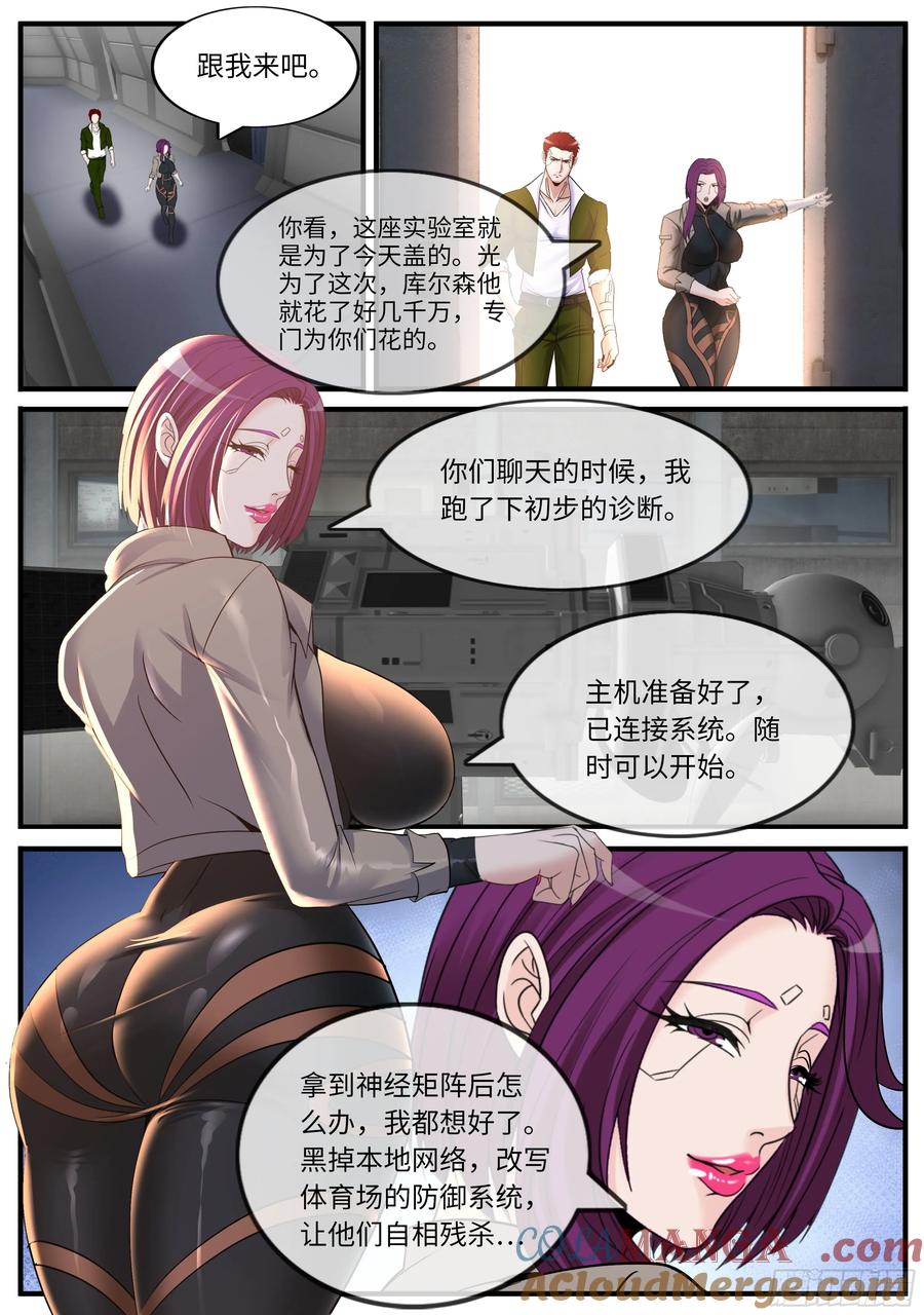 系统送我避难所 变故 第5页