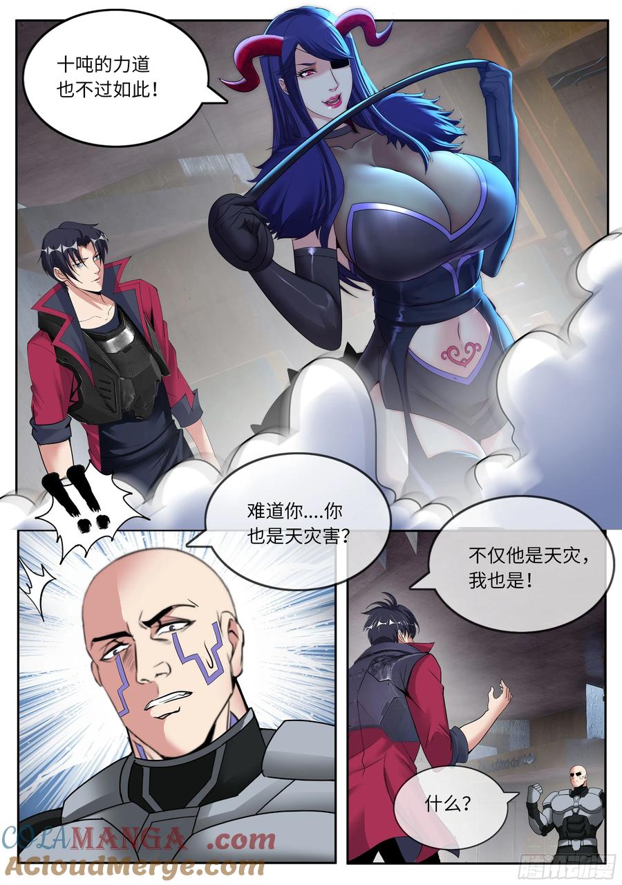 系统送我避难所 二阶段 第2页