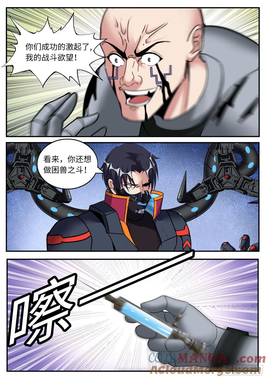 系统送我避难所 二阶段 第7页