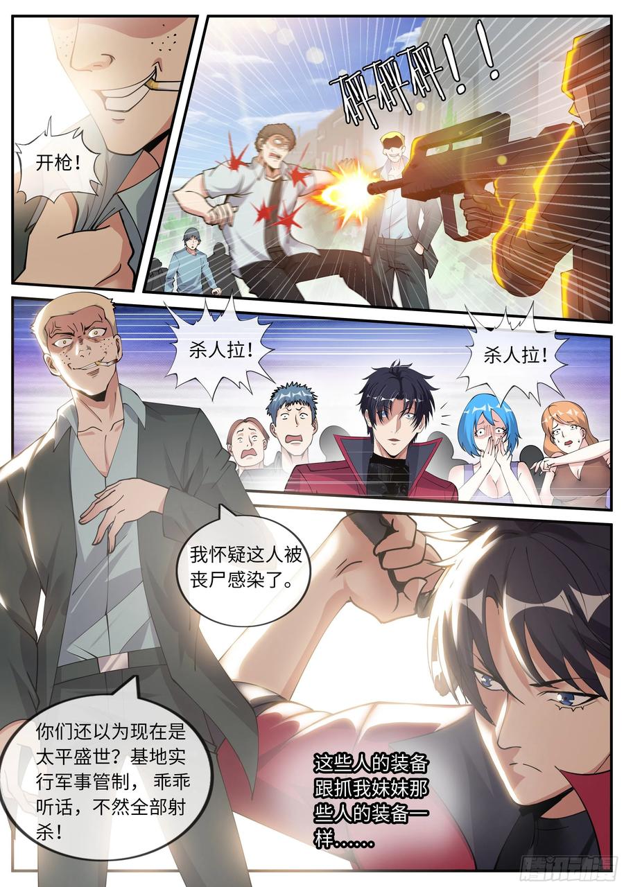 系统送我避难所 黄主任 第6页