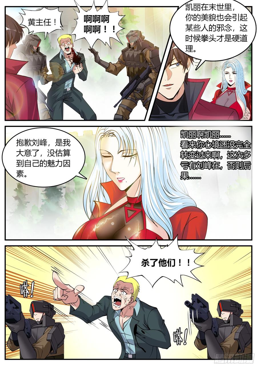 系统送我避难所 黄主任 第10页