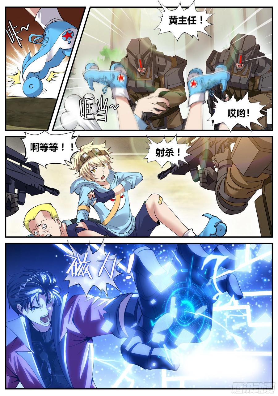 系统送我避难所 黄主任 第12页