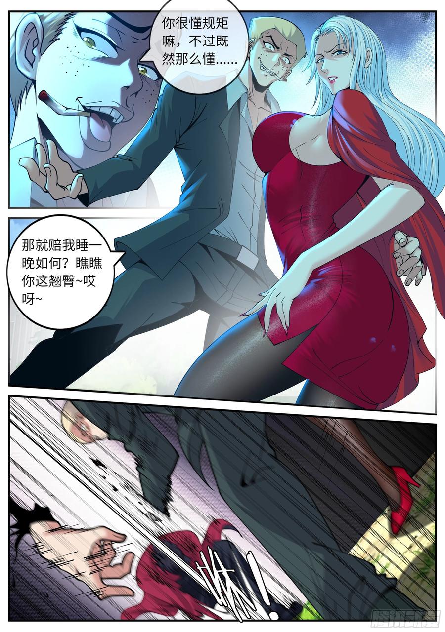 系统送我避难所 黄主任 第8页