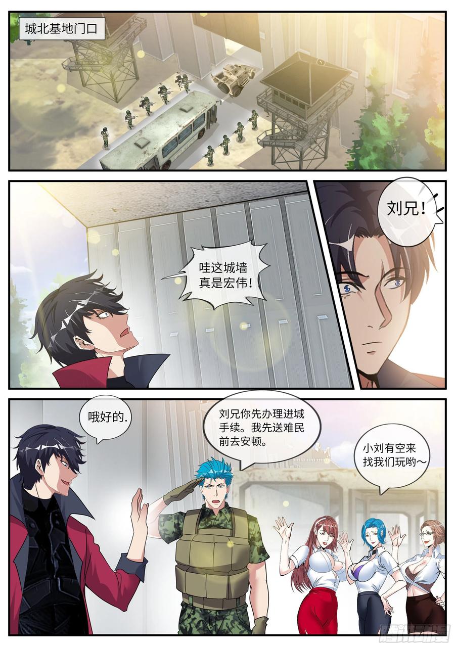 系统送我避难所 黄主任 第4页