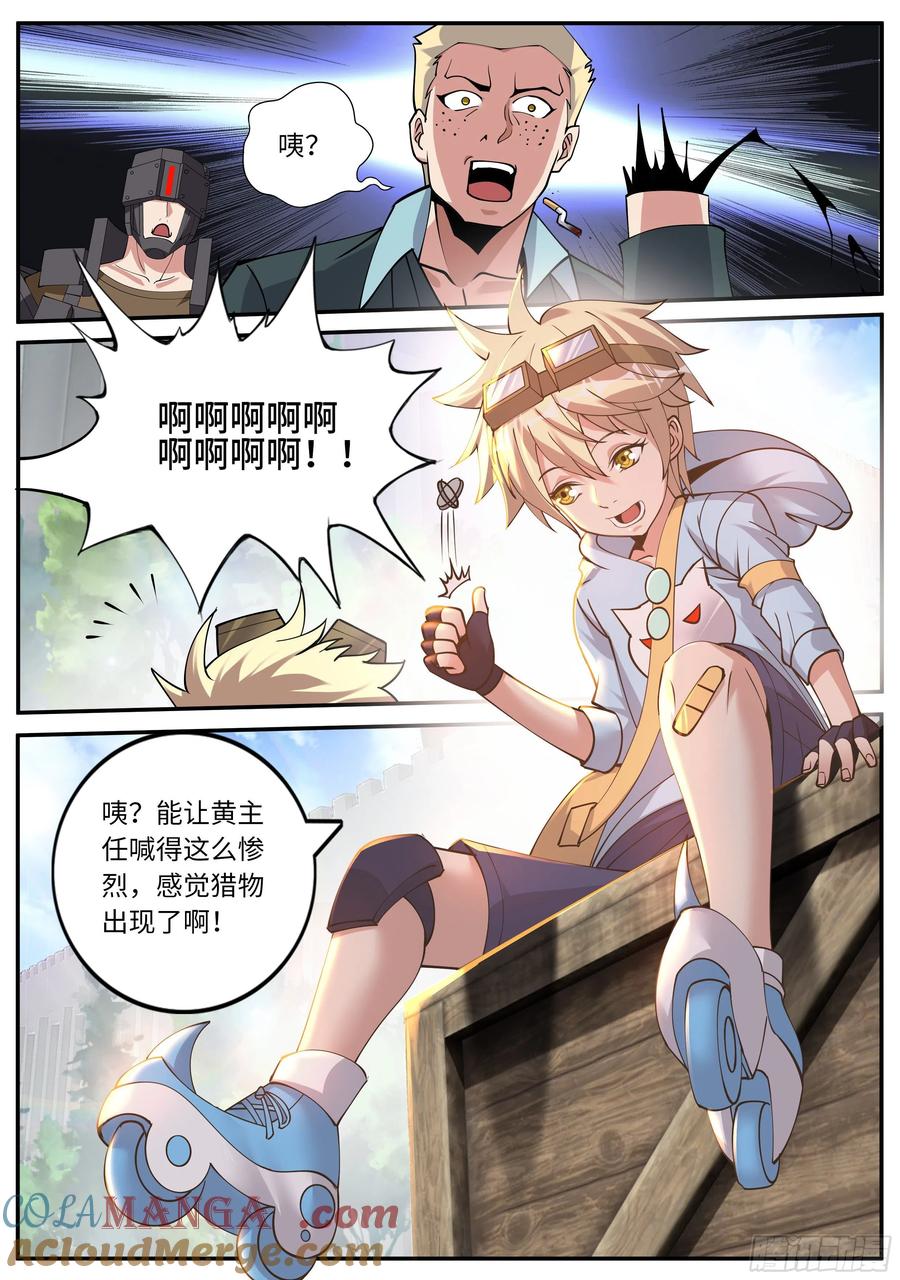 系统送我避难所 黄主任 第9页