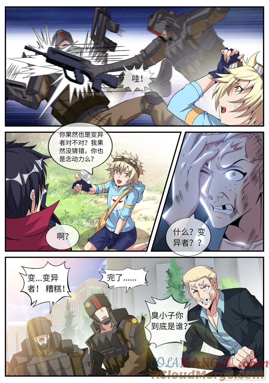 系统送我避难所 黄主任 第13页