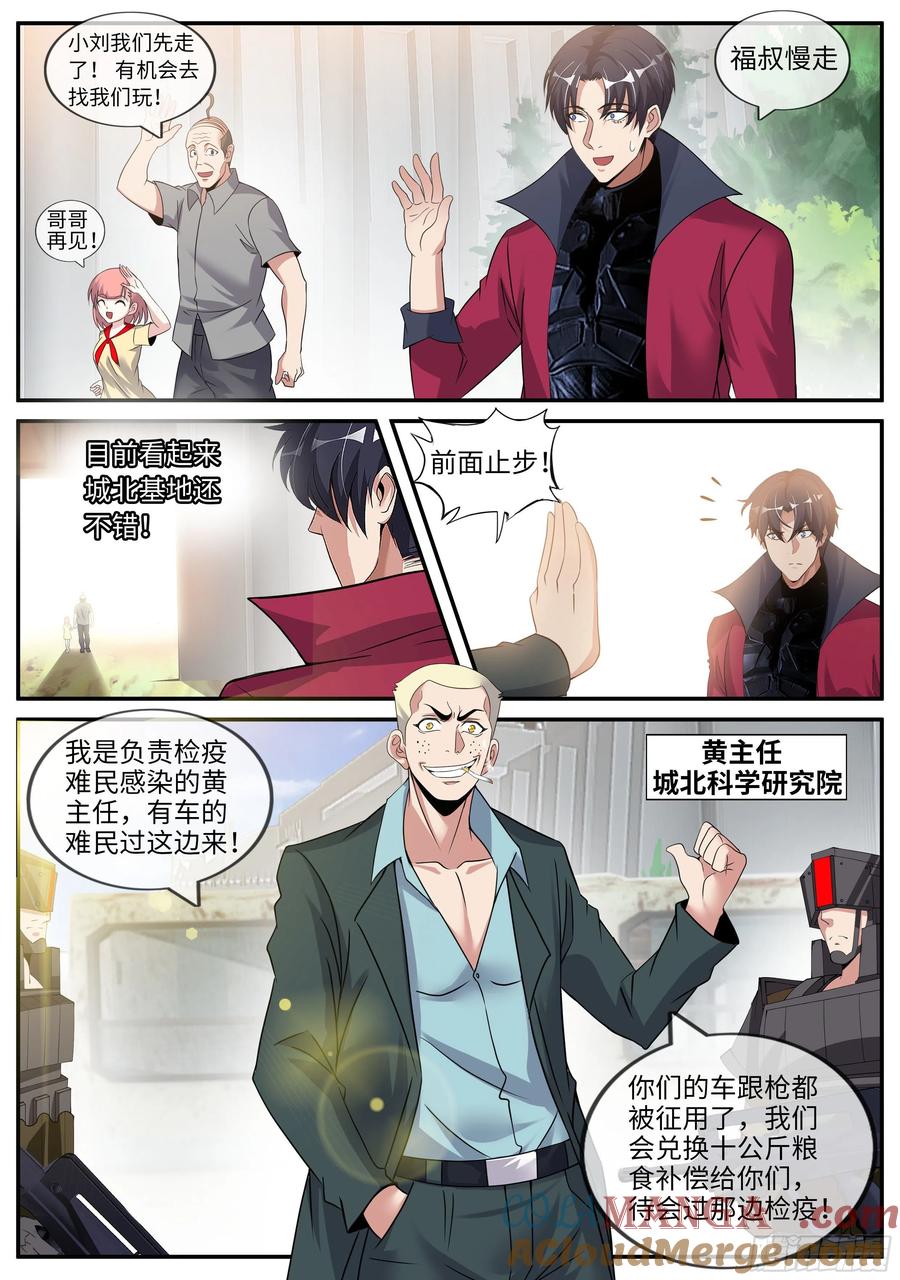 系统送我避难所 黄主任 第5页