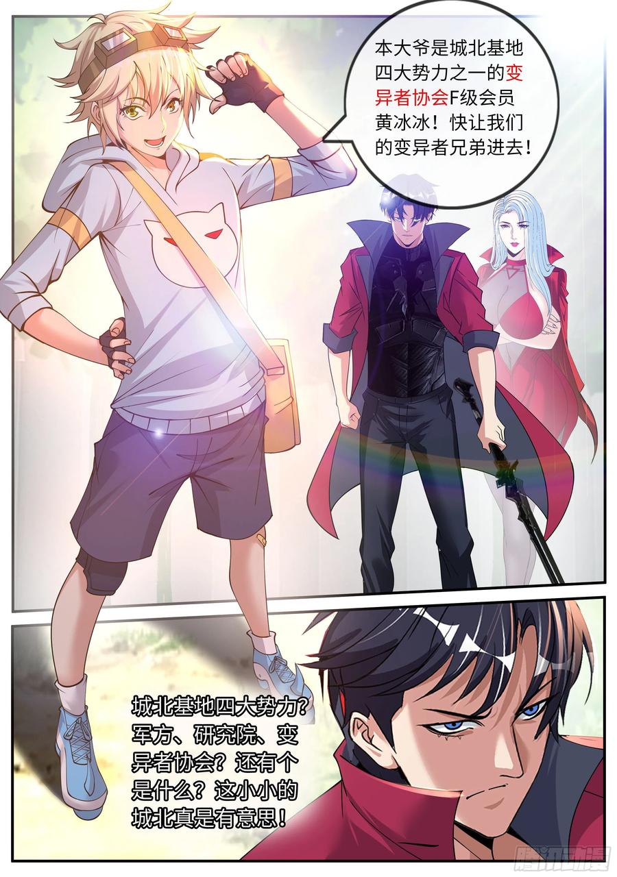 系统送我避难所 黄主任 第14页