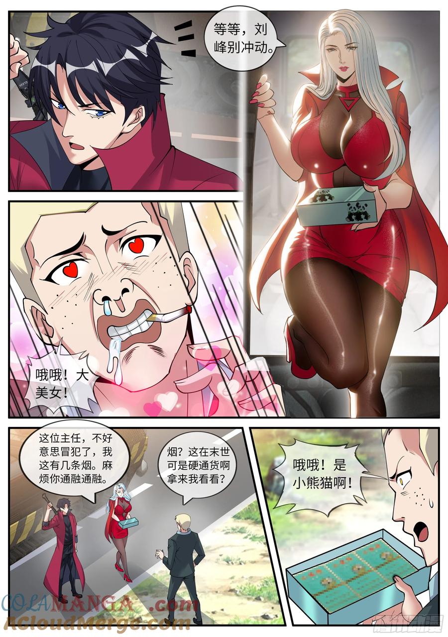 系统送我避难所 黄主任 第7页