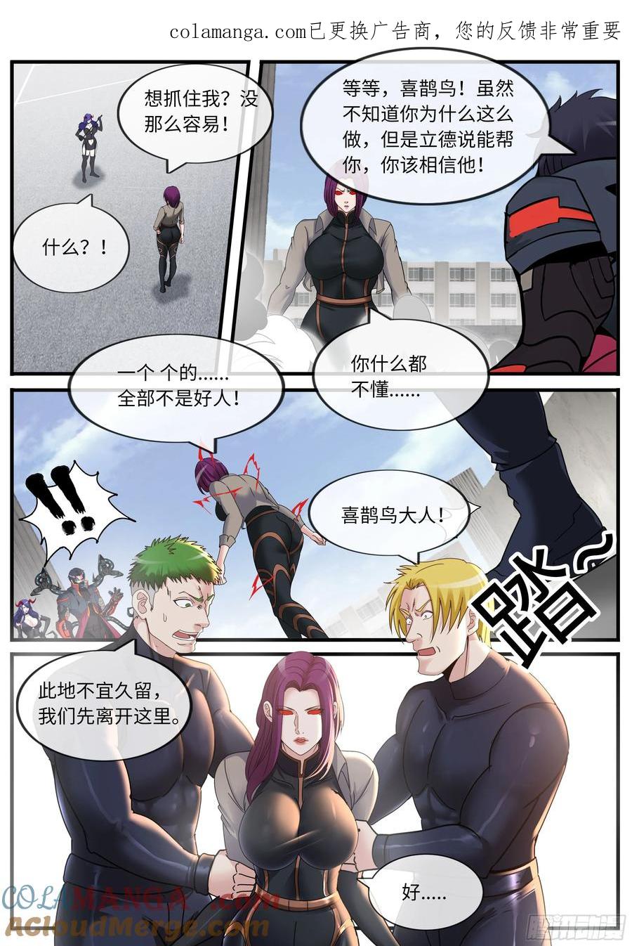系统送我避难所 网络战 第1页