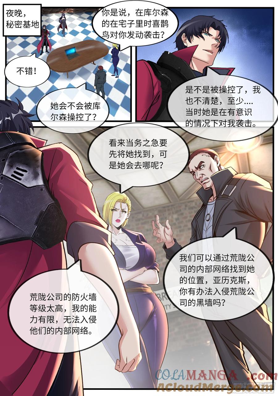 系统送我避难所 网络战 第3页
