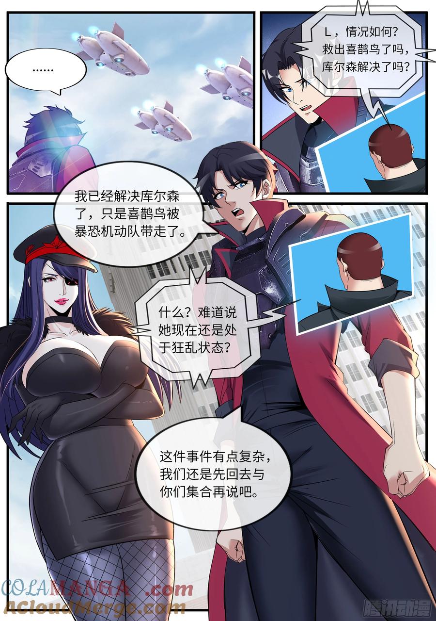 系统送我避难所 网络战 第2页