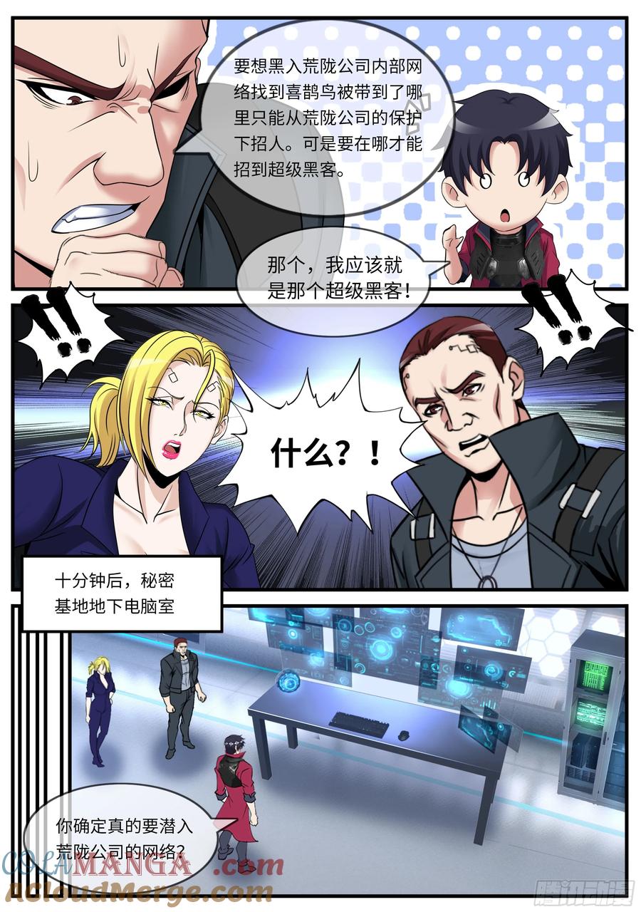系统送我避难所 网络战 第4页