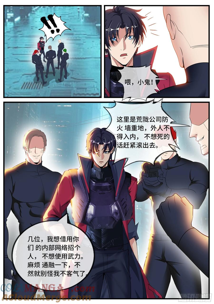 系统送我避难所 网络战 第7页