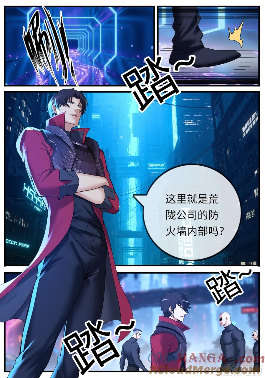 系统送我避难所 网络战 第6页