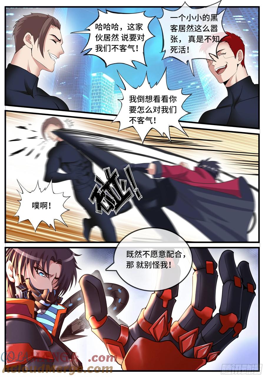 系统送我避难所 网络战 第8页