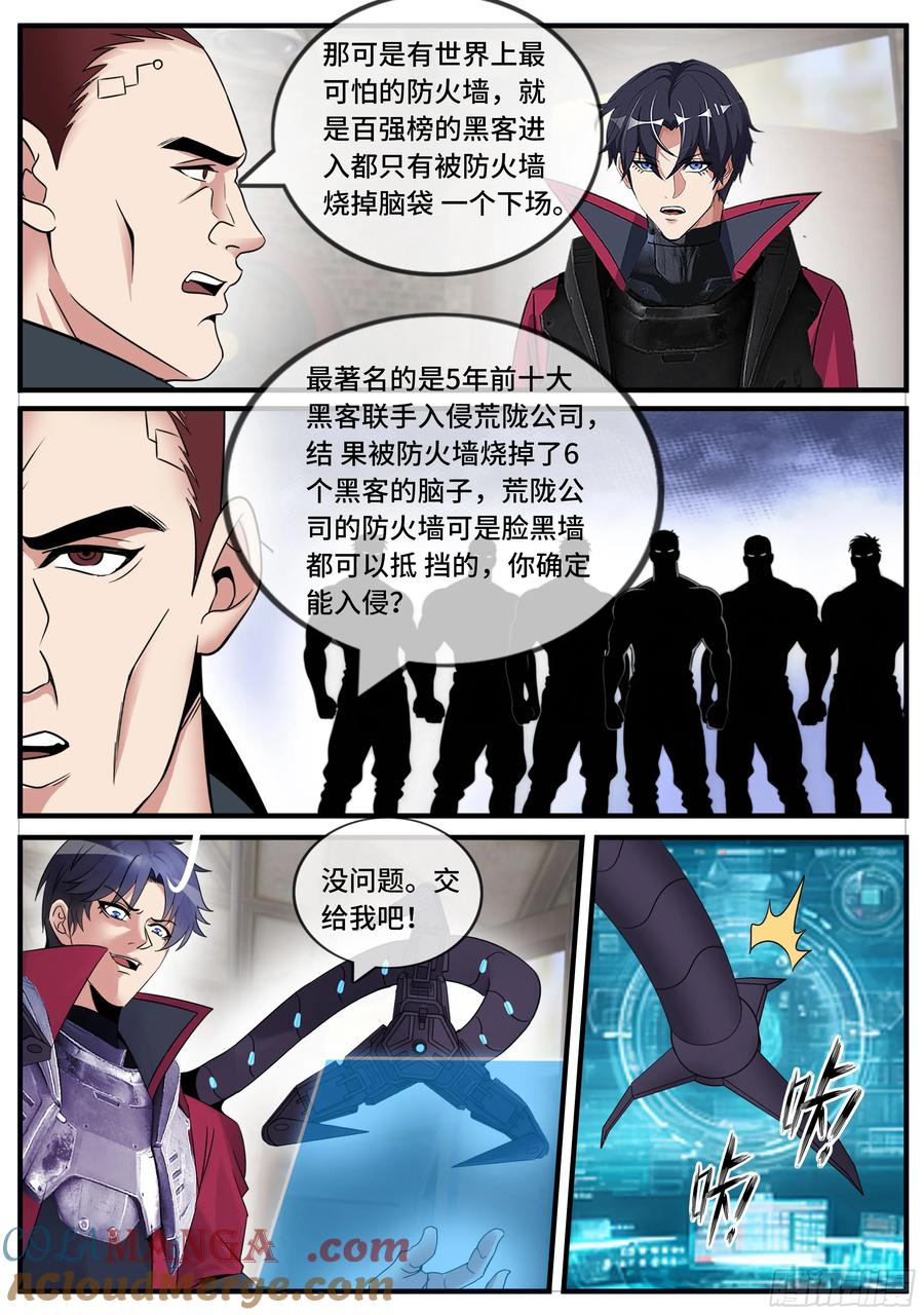 系统送我避难所 网络战 第5页
