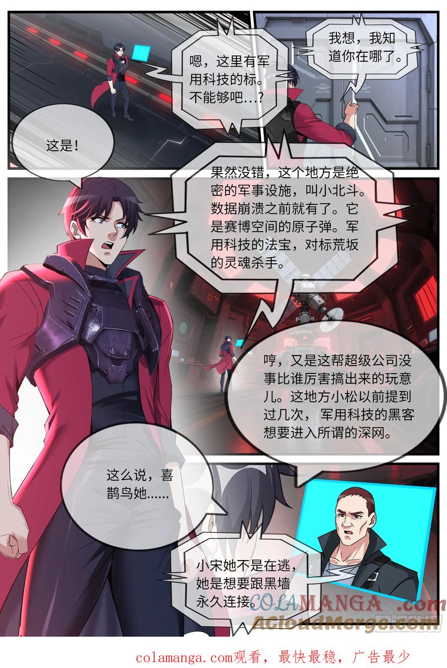 系统送我避难所 逃跑 2 第12页