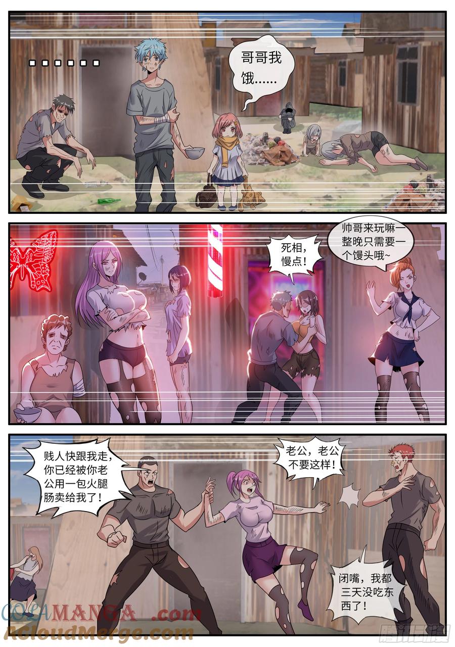 系统送我避难所 烛龙帮！ 第8页