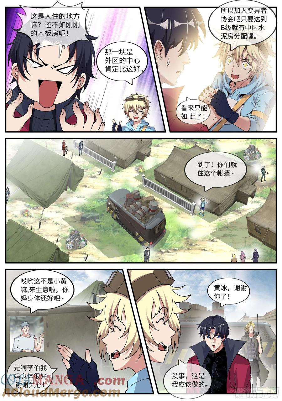 系统送我避难所 烛龙帮！ 第11页