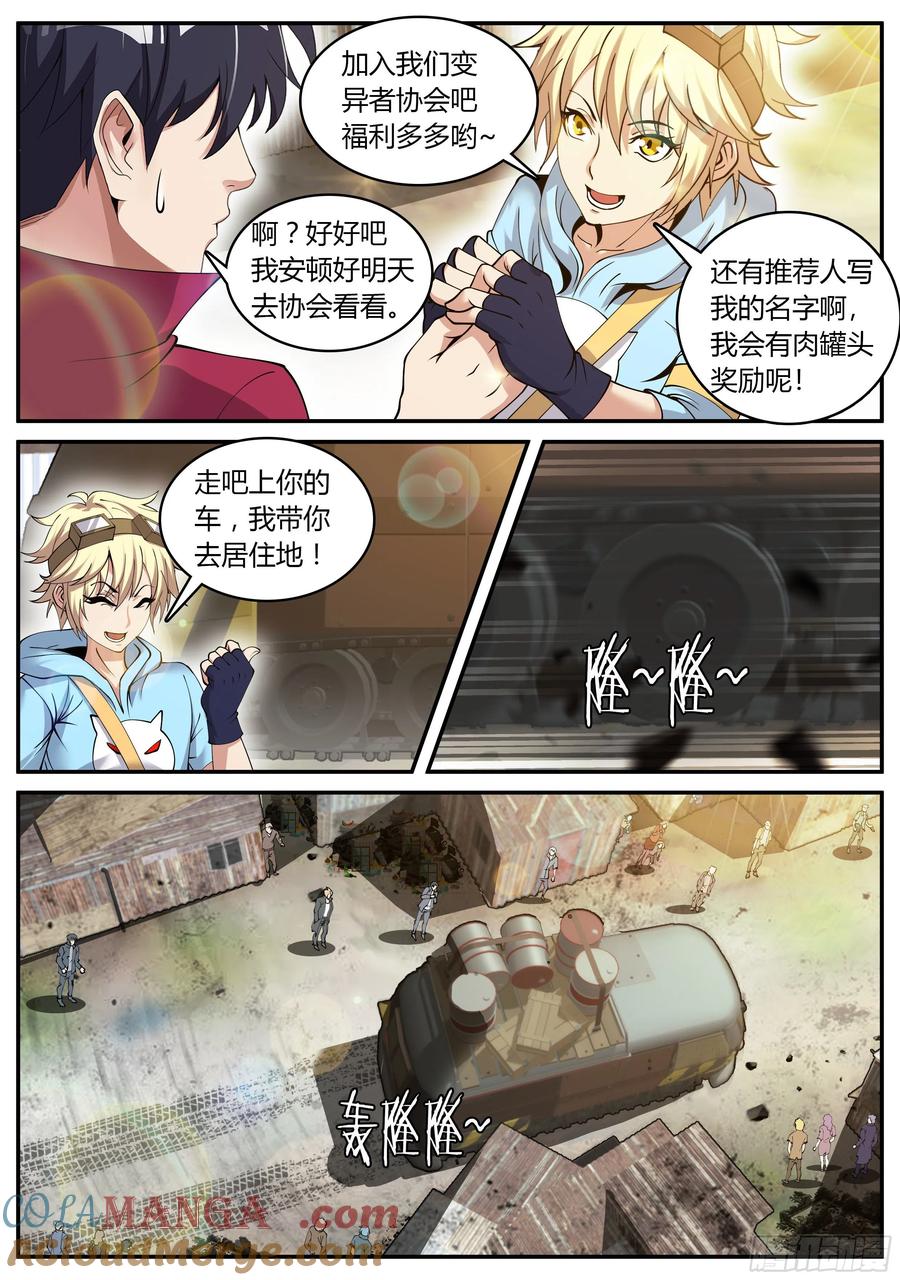 系统送我避难所 烛龙帮！ 第6页