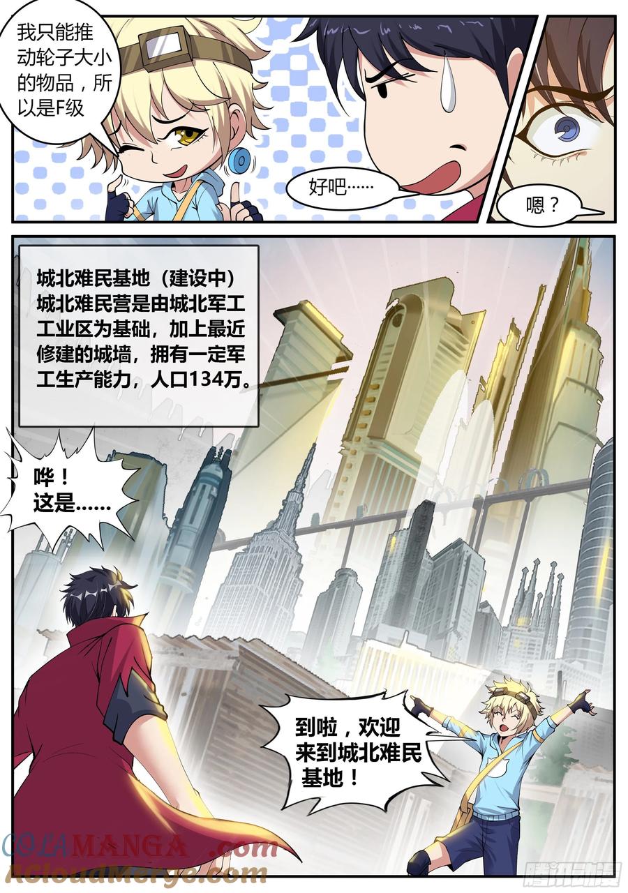系统送我避难所 烛龙帮！ 第4页