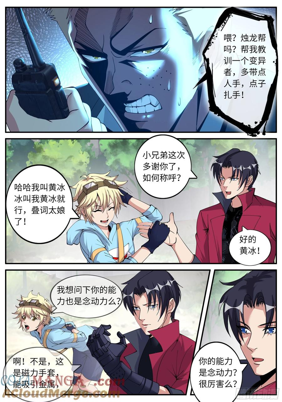 系统送我避难所 烛龙帮！ 第3页