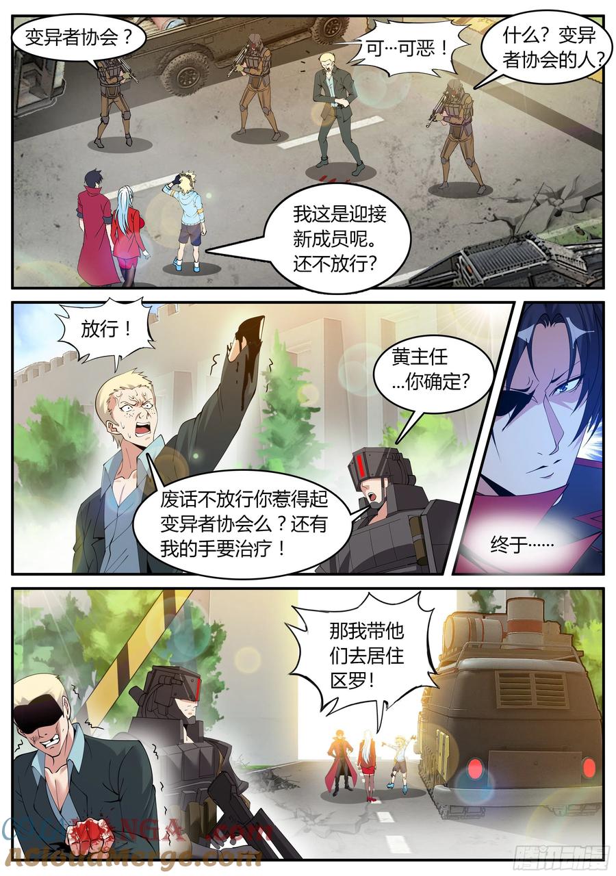 系统送我避难所 烛龙帮！ 第2页