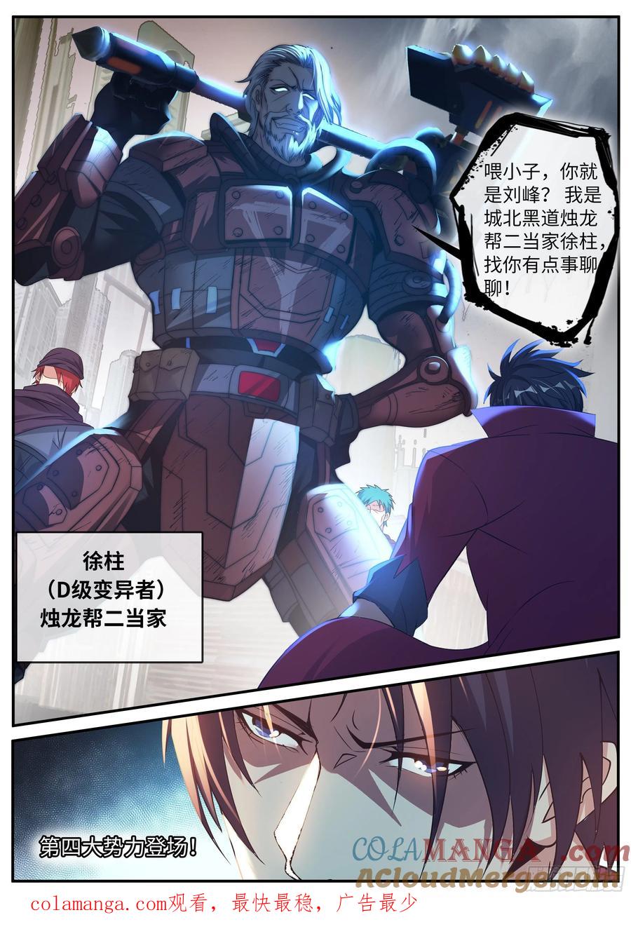 系统送我避难所 烛龙帮！ 第13页