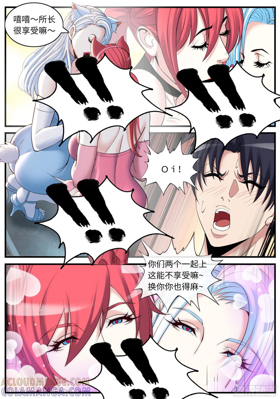 系统送我避难所 三人行 第4页