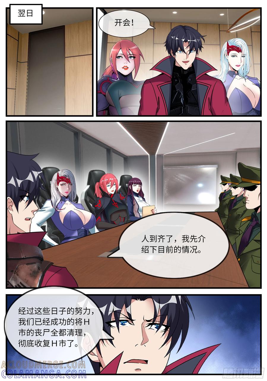 系统送我避难所 三人行 第7页