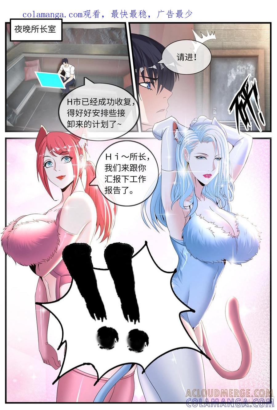 系统送我避难所 三人行 第1页