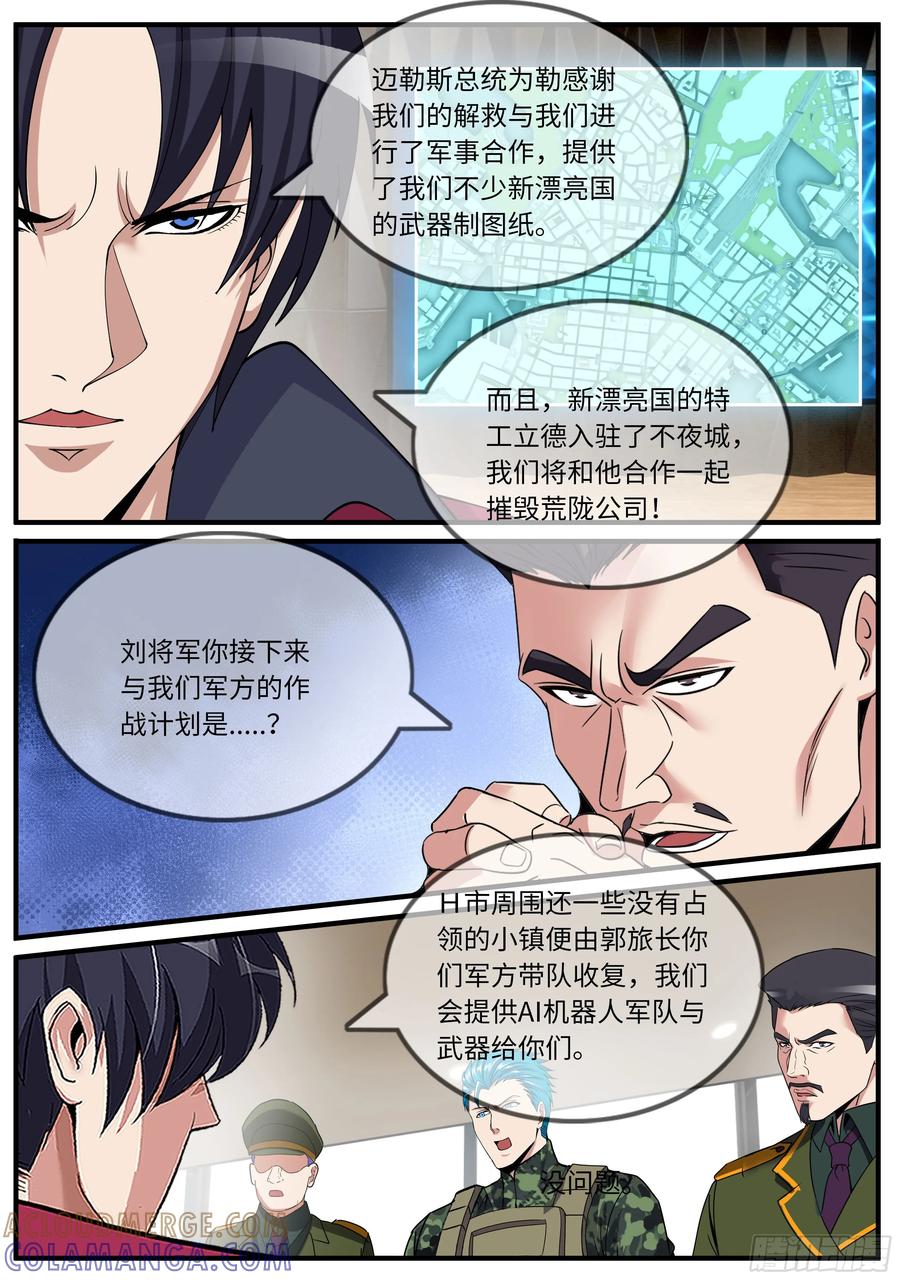 系统送我避难所 三人行 第9页