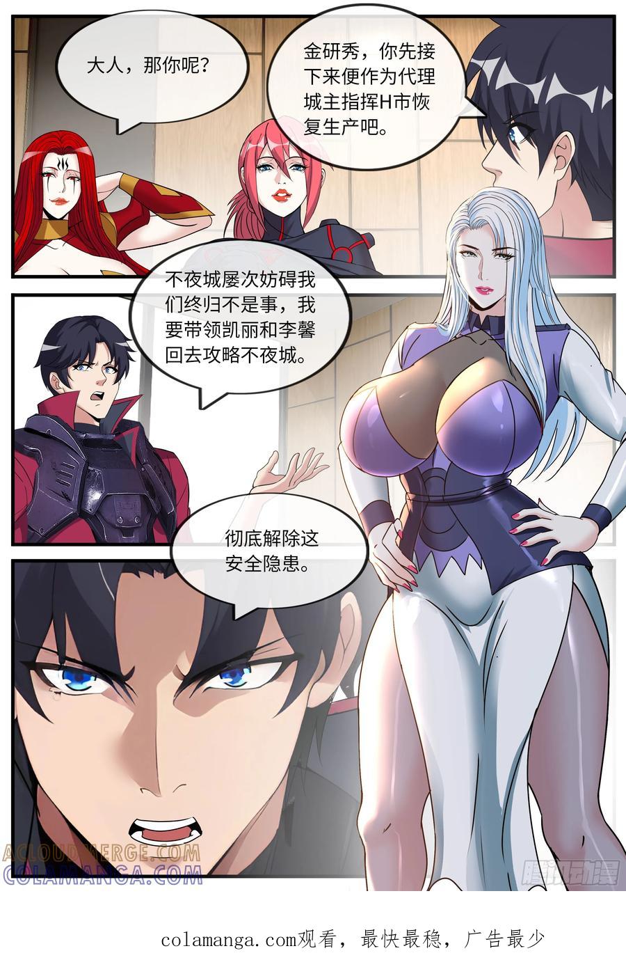 系统送我避难所 三人行 第10页