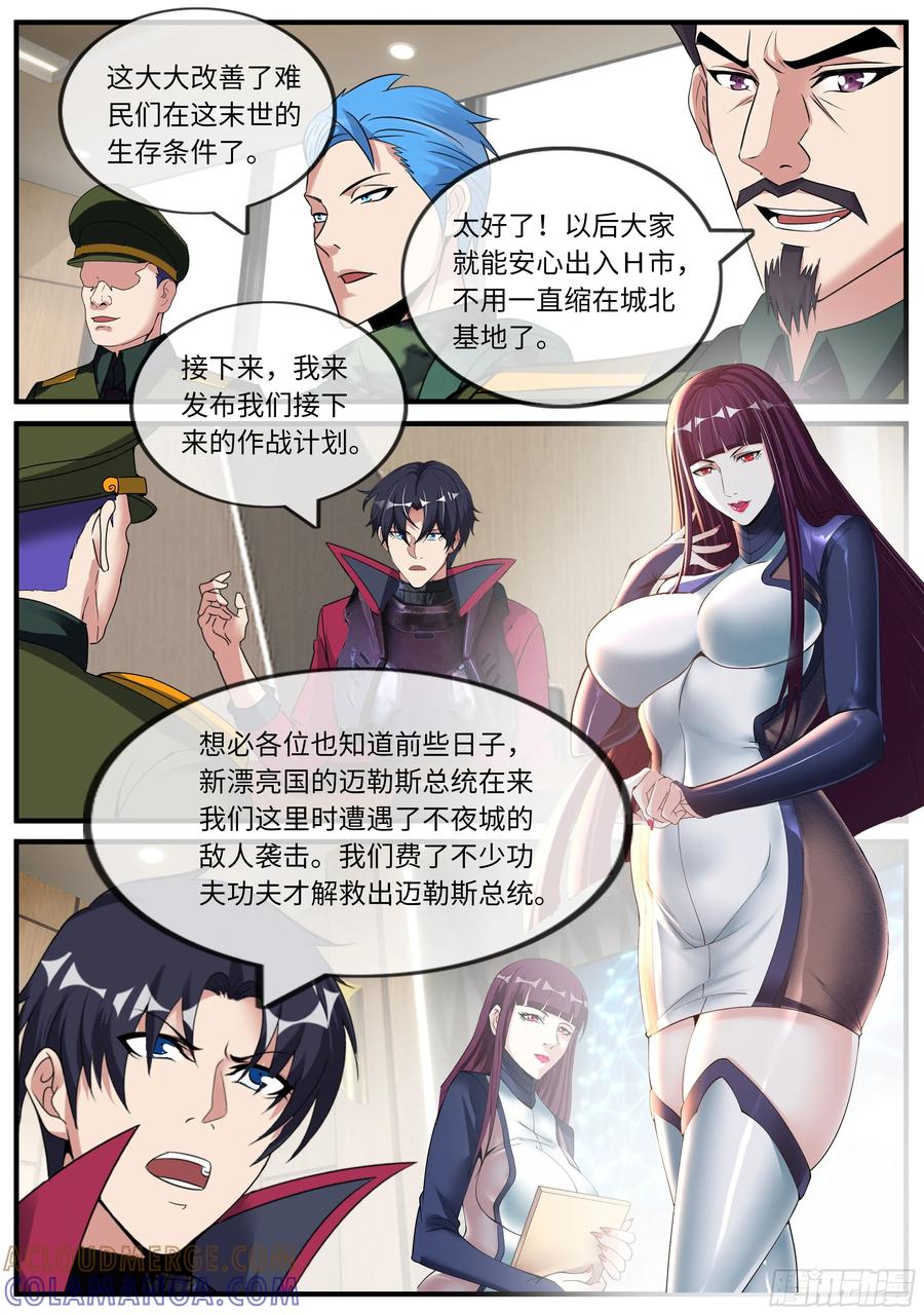 系统送我避难所 三人行 第8页