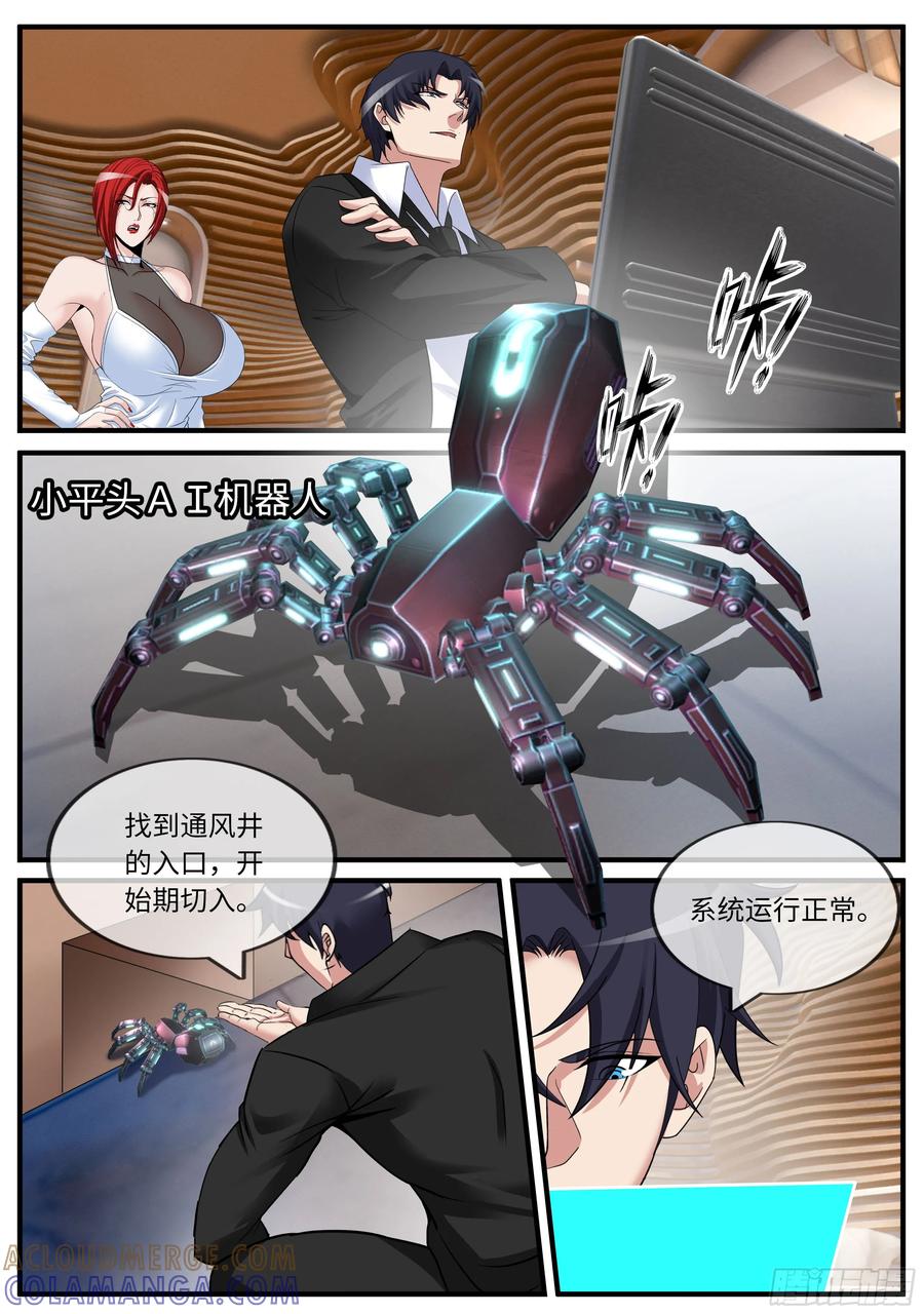 系统送我避难所 任务开始 第6页