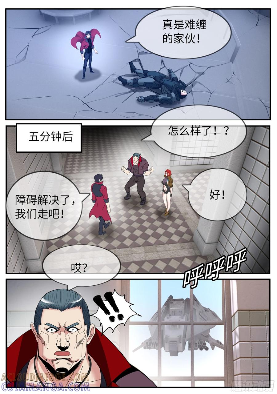 系统送我避难所 有救 第6页