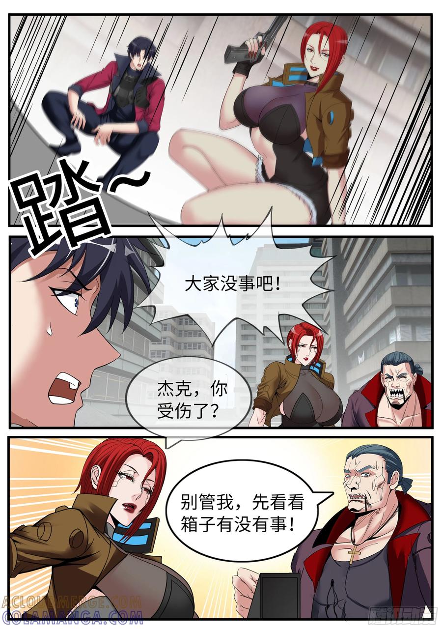 系统送我避难所 有救 第9页