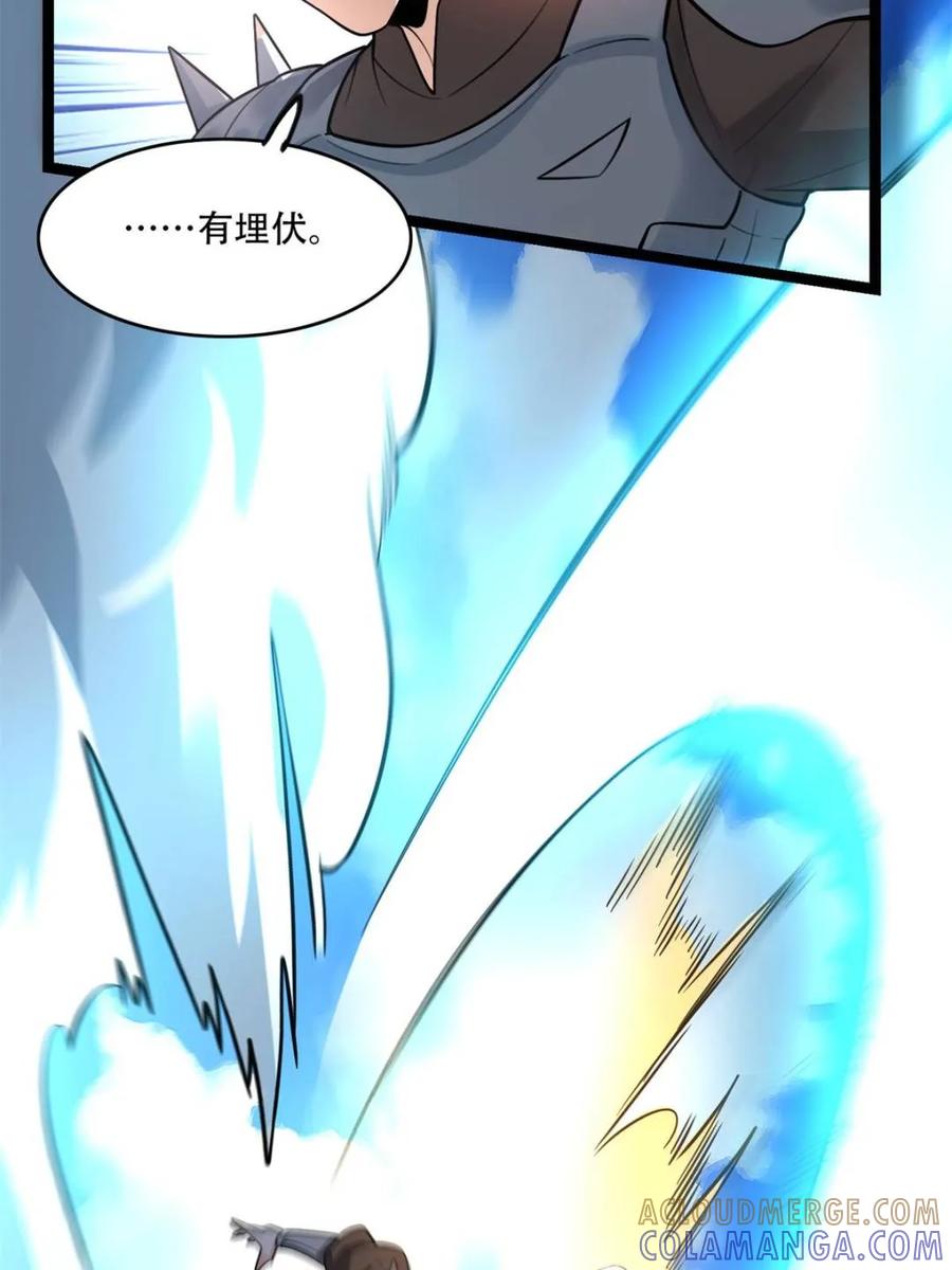 《原来我是修仙大佬》第586话 586话 第70页