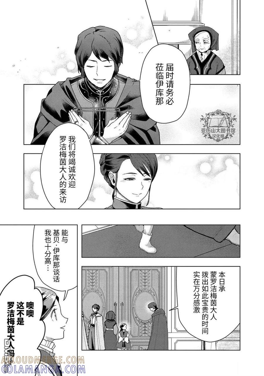 《爱书的下克上（第3部）》第47话 第13页