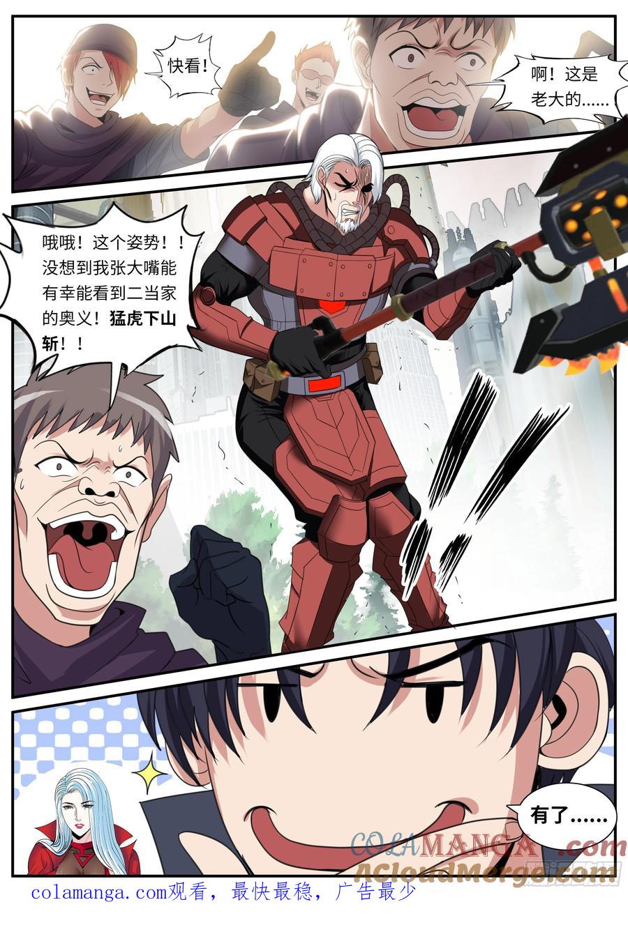 系统送我避难所 黑暗华子！ 第12页