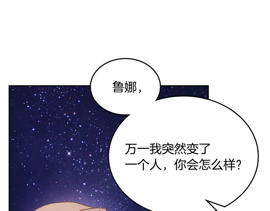 月光图书馆 - 第58话 各怀心事 - 第110张图