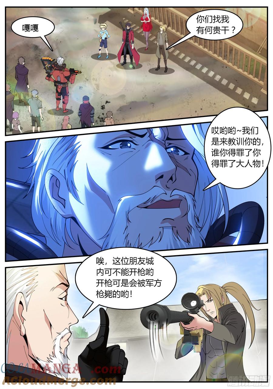系统送我避难所 黑暗华子！ 第2页
