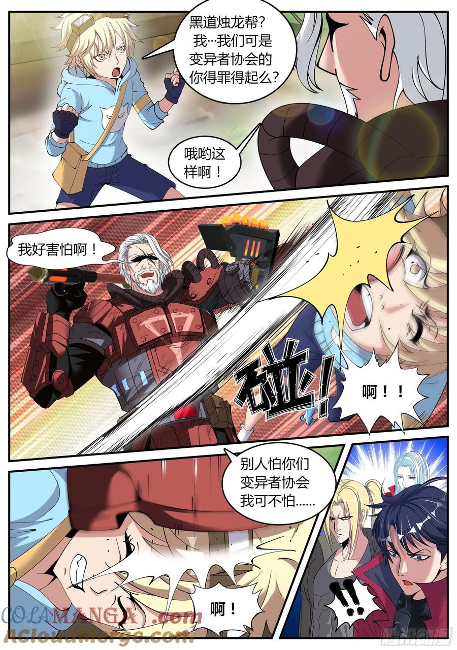 系统送我避难所 黑暗华子！ 第3页