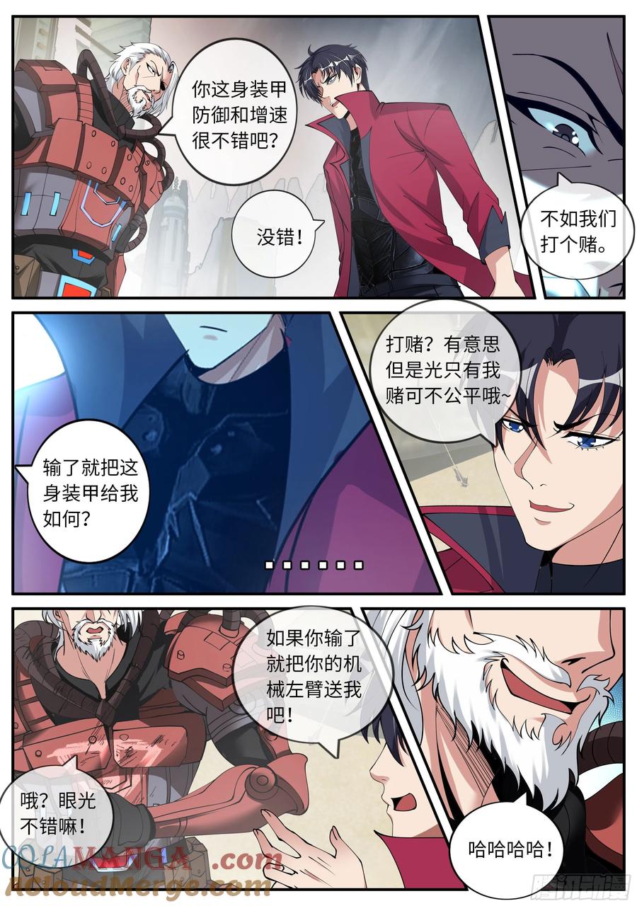 系统送我避难所 黑暗华子！ 第6页