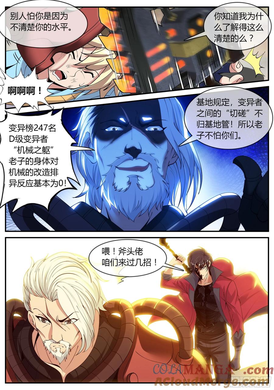 系统送我避难所 黑暗华子！ 第5页