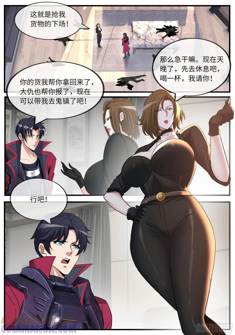 系统送我避难所 任务完成 第8页
