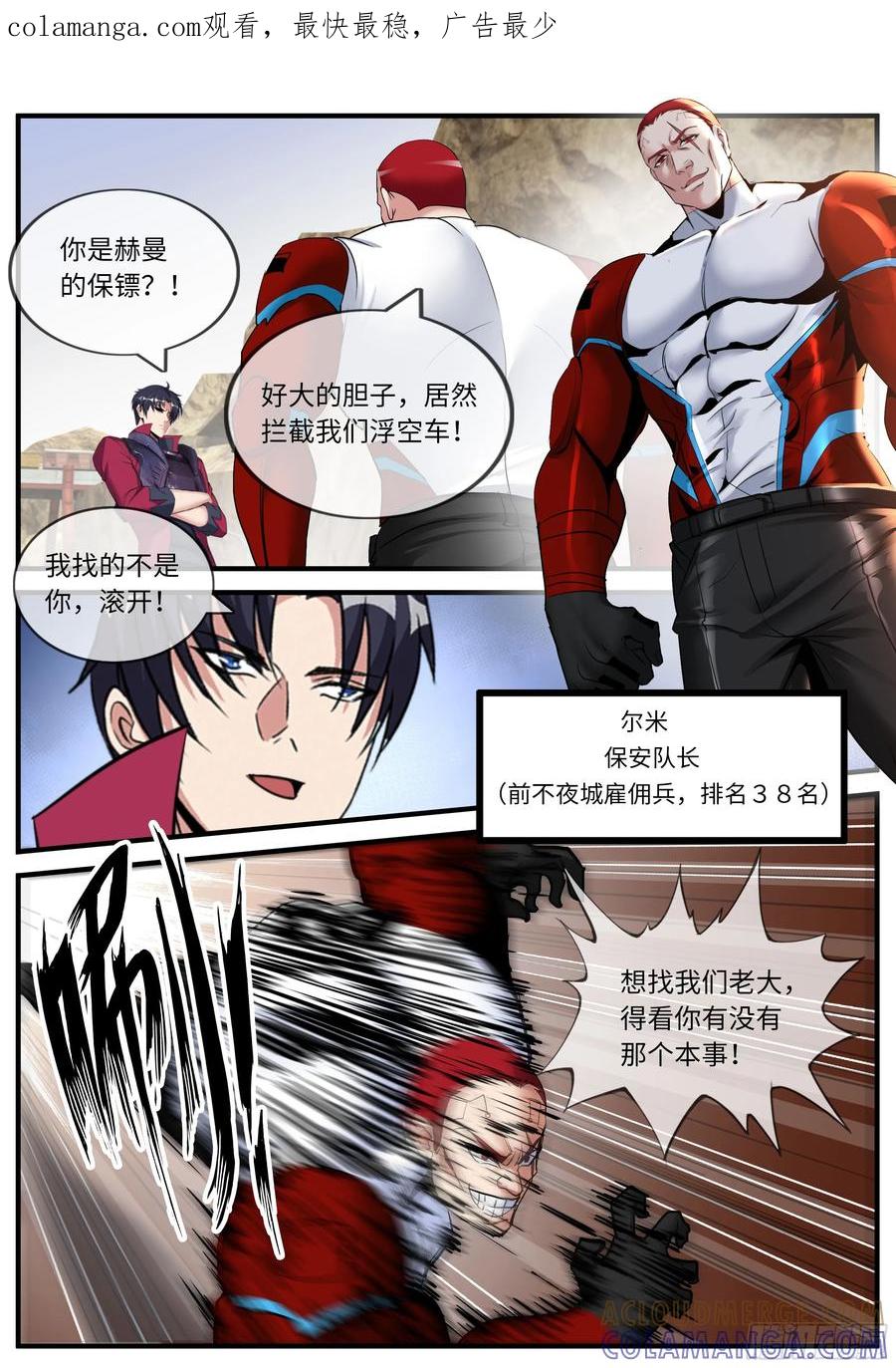 系统送我避难所 任务目标 第1页