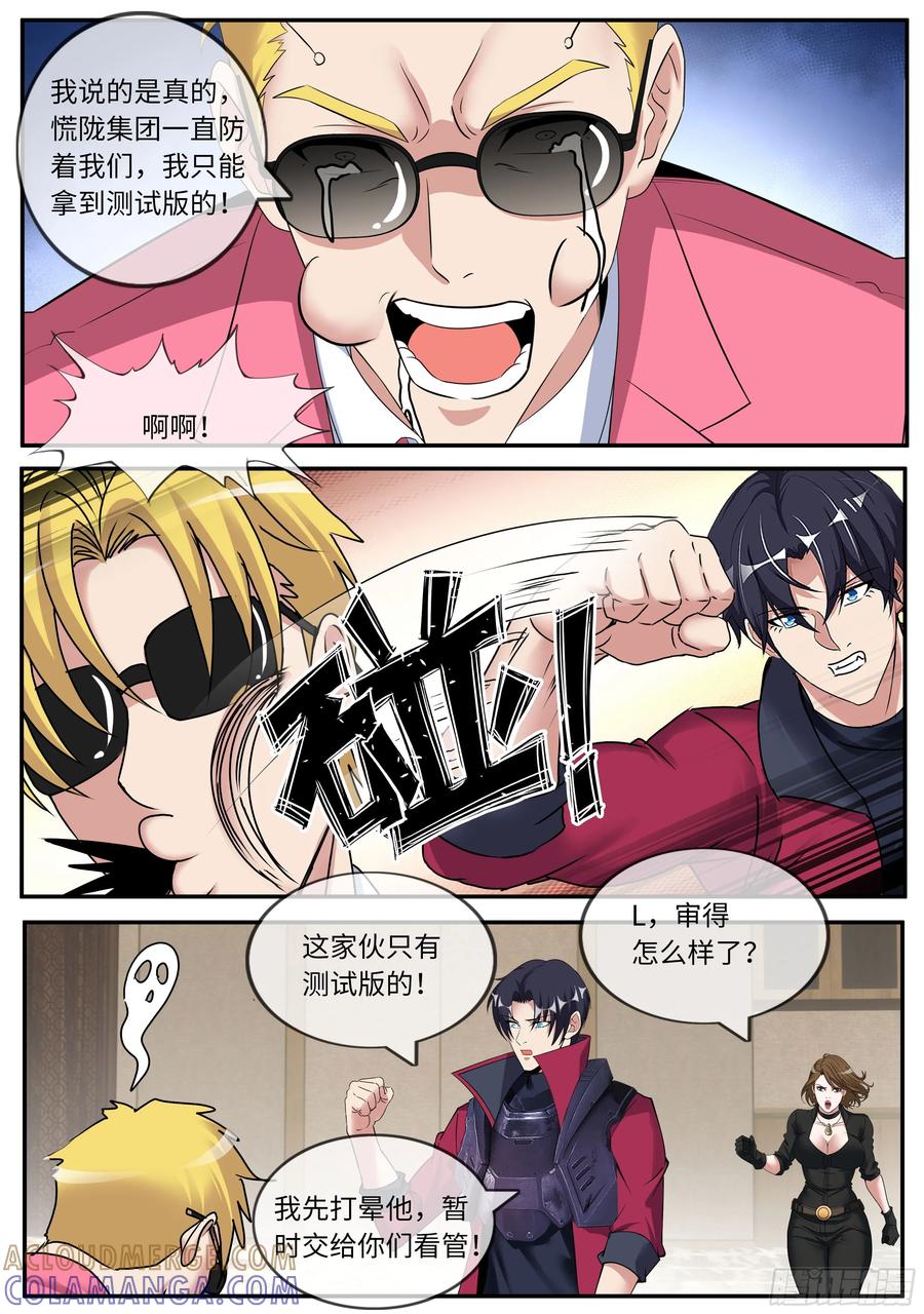 系统送我避难所 殴打 第2页
