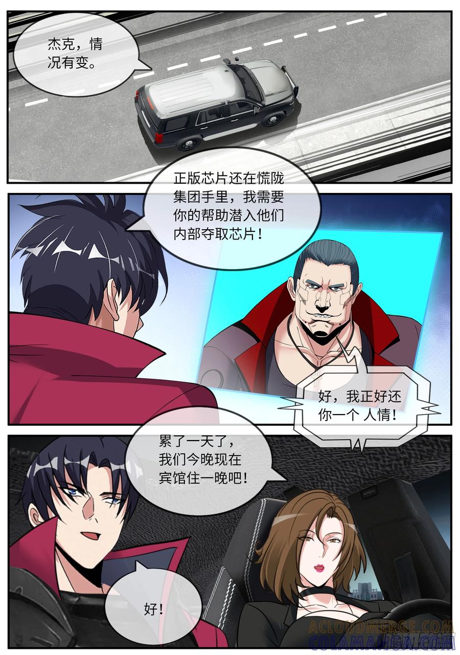 系统送我避难所 殴打 第3页